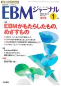 【特集】EBMがもたらしたもの・めざすもの 916