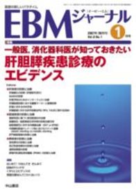 【特集】一般医　消化器科医が知っておきたい肝胆膵疾患診療のエビデンス 910