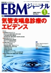 【特集】気管支喘息診療のエビデンス 904