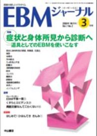 【特集】症状と身体所見から診断へ&mdash;道具としてのEBMを使いこなす 915