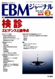 （増大号）【特集】検診&minus;エビデンスと論争点 909