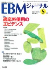 【特集】適応外使用のエビデンス 914