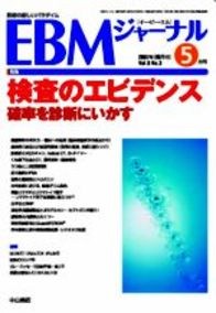 【特集】検査のエビデンス 908