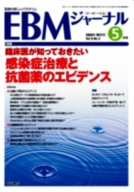 【特集】臨床医が知っておきたい感染症治療と抗菌薬のエビデンス 902
