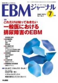 【特集】これだけは知っておきたい 一般医における排尿障害のEBM 913