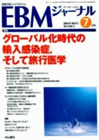 【特集】グローバル化時代の輸入感染症、そして旅行医学 907