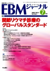 【特集】関節リウマチ診療のグローバルスタンダード 901