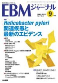 【特集】Helicobacter pylori関連疾患と最新のエビデンス 912