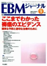 【特集】ここまでわかった褥瘡のエビデンス—確実な予防と適切な治療のために 906