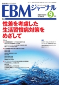 【特集】性差を考慮した生活習慣病対策をめざして 900