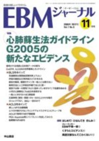 【特集】心肺蘇生法ガイドライン G2005の新たなエビデンス 911
