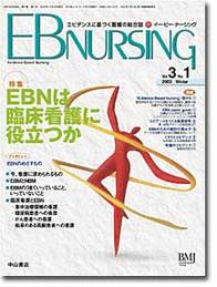 【特集】EBNは臨床看護に役立つか  20