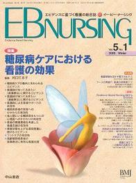 【特集】糖尿病ケアにおける看護の効果 12