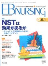 【特集】NSTは効果があるか 8