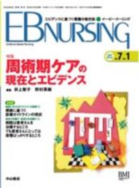 【特集】周術期ケアの現在とエビデンス 4