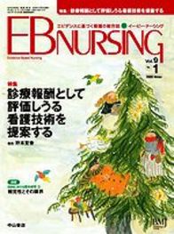 【特集】診療報酬として評価しうる看護技術を提案する 930