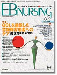 【特集】QOLを重視した意識障害患者へのケア 19