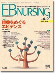 【特集】誤薬をめぐるエビデンス 15