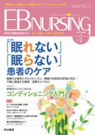 【第1特集】「眠れない」「眠らない」患者のケア／【第2特集】効果的なリハにつなげるコンディショニング入門 1131