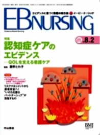 【特集】認知症ケアのエビデンス−QOLを支える看護ケア 833