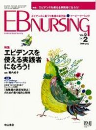 【特集】エビデンスを使える実践者になろう！ 949