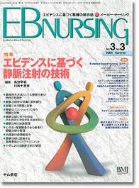 【特集】エビデンスに基づく静脈注射の技術 18