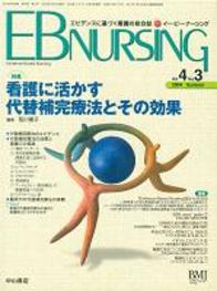 【特集】看護に活かす代替補完療法とその効果 14