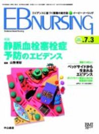 【特集】静脈血栓塞栓症予防のエビデンス 2