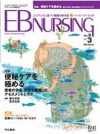 【特集】便秘ケアを極める—患者の安全・安楽を重視したアセスメントとケア 973