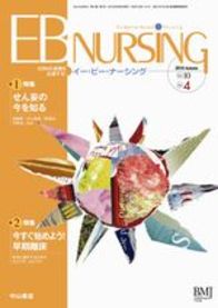 【第1特集】せん妄の今を知る／【第2特集】今すぐ始めよう！ 早期離床 1093