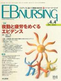 【特集】夜勤と疲労をめぐるエビデンス 13