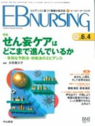 【特集】せん妄ケアはどこまで進んでいるか 5