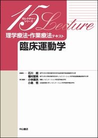 臨床運動学 1441