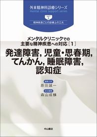 発達障害，児童・思春期，てんかん，睡眠障害，認知症 1442