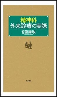精神科外来診療の実際 1446