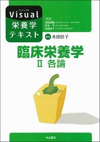 臨床栄養学II　各論 1472