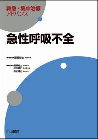 急性呼吸不全 1476