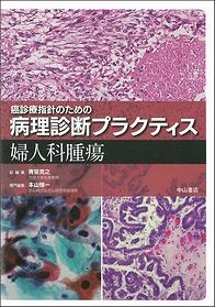 婦人科腫瘍 1460