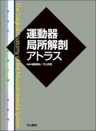 運動器局所解剖アトラス 1473