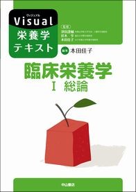 臨床栄養学I　総論 1475