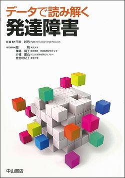 データで読み解く発達障害 1482