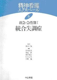 6　救急・急性期Ⅰ　統合失調症 168