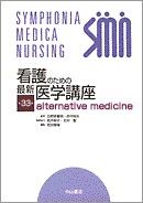 第33巻　alternative medicine 221