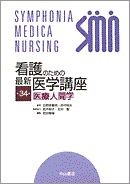 第34巻　医療人間学 222
