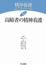 10　高齢者の精神看護 149