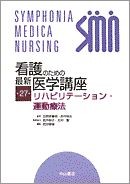第27巻　リハビリテーション・運動療法 215