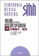 第29巻　栄養療法、輸液 217