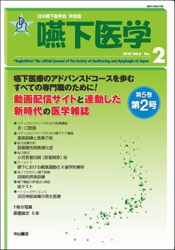 嚥下医学　Vol.5  No.2 1498