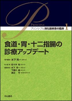1　食道・胃・十二指腸の診療アップデート 1508