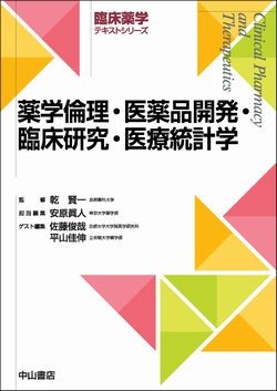 薬学倫理・医薬品開発・臨床研究・医療統計学 1518